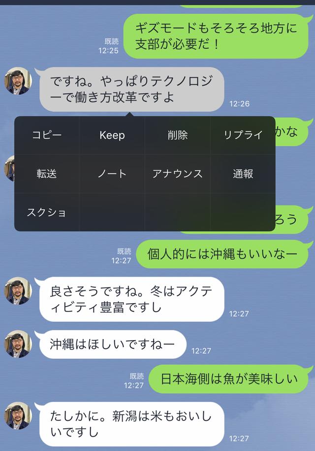 アイコンを隠す機能もあるよ Lineにスクショ機能が搭載されました ギズモード ジャパン