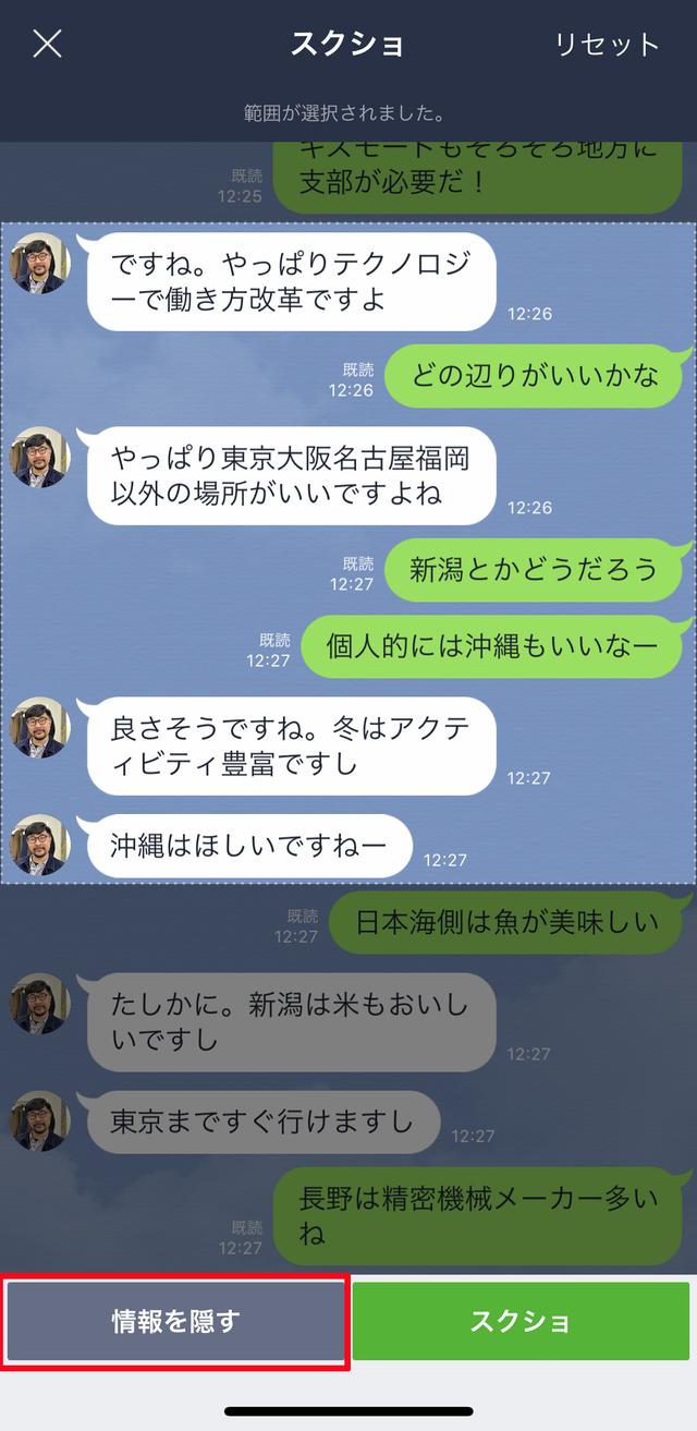 アイコンを隠す機能もあるよ Lineにスクショ機能が搭載されました ギズモード ジャパン