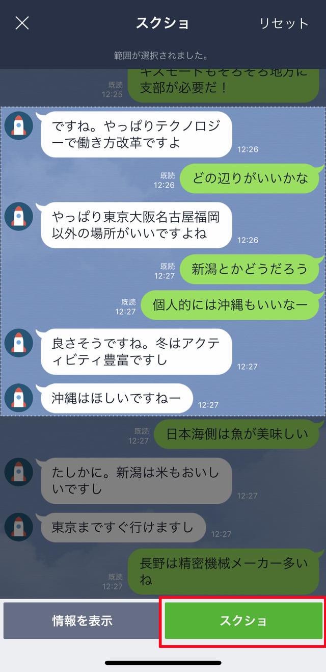 アイコンを隠す機能もあるよ Lineにスクショ機能が搭載されました ギズモード ジャパン