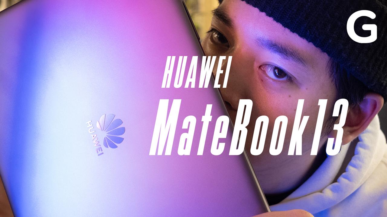 【100万円プレゼント】2019年の安い・良いノートPC代表｢HUAWEI MateBook 13｣