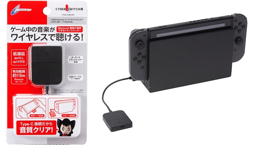 これがあれば、ニンテンドースイッチでBluetoothイヤホンが使えるのだ