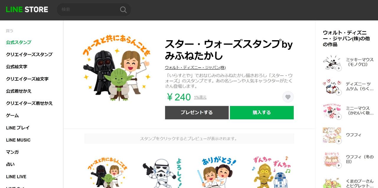 ダークサイドが スター ウォーズ といらすとやのコラボlineスタンプが登場 ゆるすぎる ギズモード ジャパン