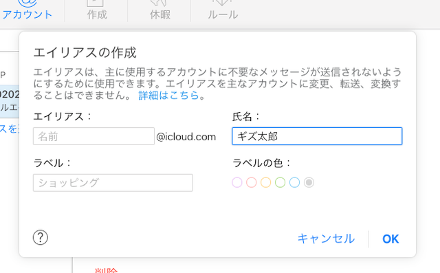 icloud_mail_alias