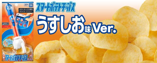 190511smartptatochips-04_1280