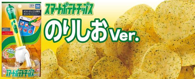 190511smartptatochips-05_1280