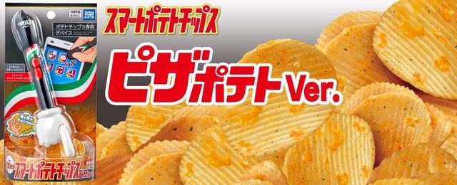 190511smartptatochips-07_1280