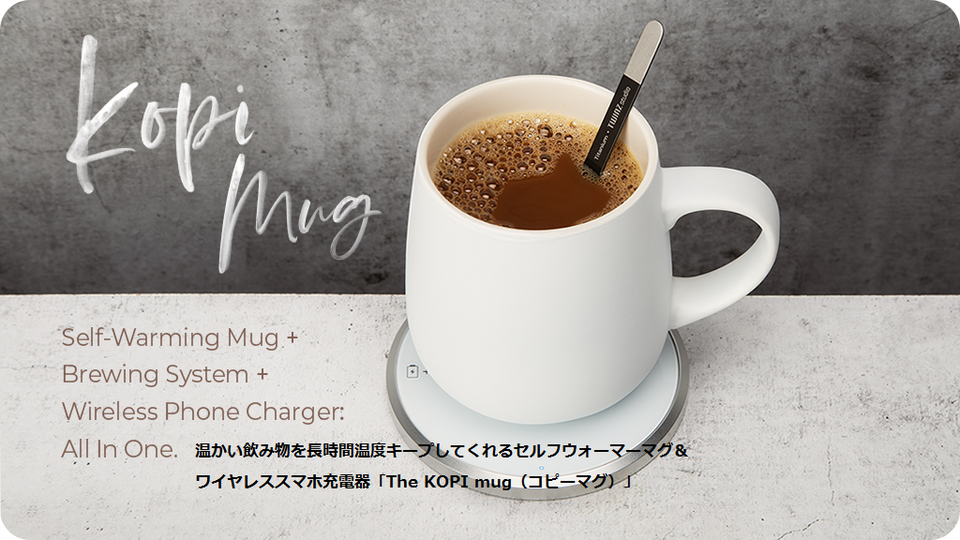 残り1日！飲み物の温度をキープしてくれる次世代のスマートマグ｢KOPI mug｣