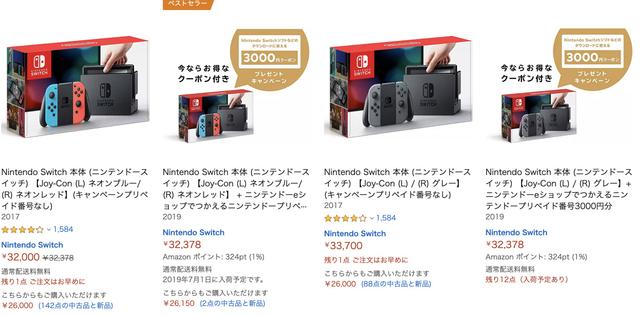 ニンテンドースイッチ、今なら3000円分のクーポンついてきます 