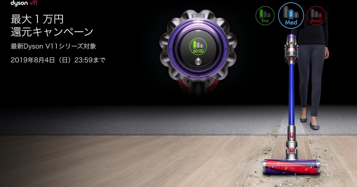 お迎えチャンス？ Dysonのコードレス掃除機「Dyson v11」シリーズが 