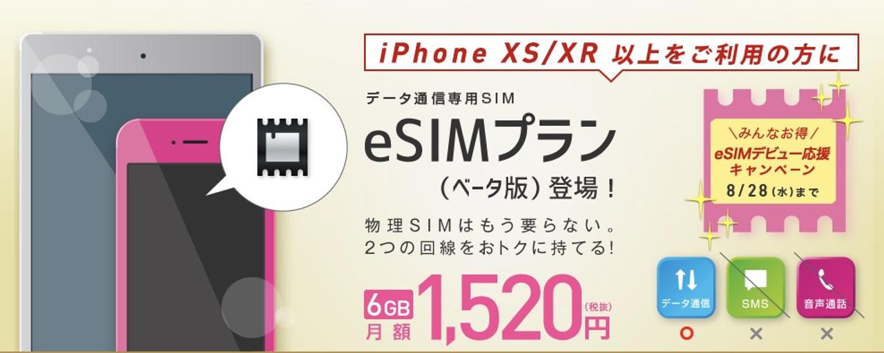 IIJmio、iPhone XSなどで使えるeSIMプランを発表！