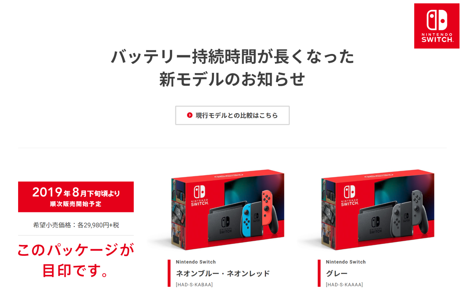 Nintendo Switch バッテリー持続型 ネオンブルーネオンレッド ニンテンドースイッチ - ゲーム