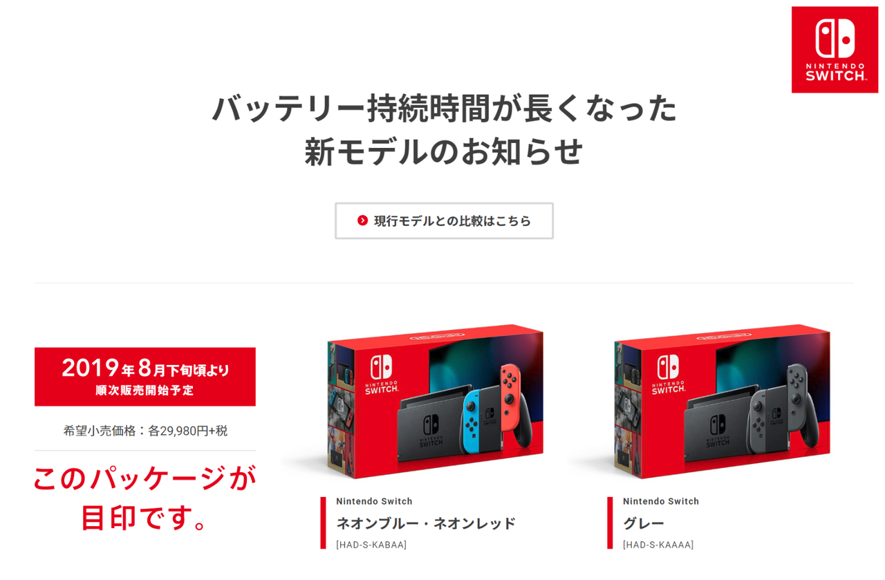 switch 動作確認済み　バッテリー強化版　使用時間少なめNintendo