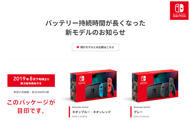 任天堂Switch 2019年バッテリー強化版 ネオンスイッチ