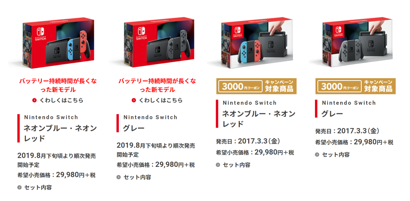 限定30％OFF【即日発送】Nintendo Switch バッテリー長時間モデル Nintendo Switch