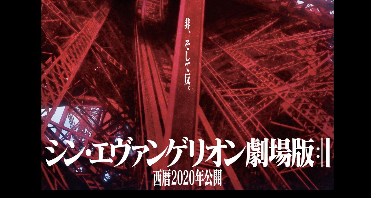 【速報】『シン・エヴァンゲリオン劇場版』2020年6月公開【追記あり】