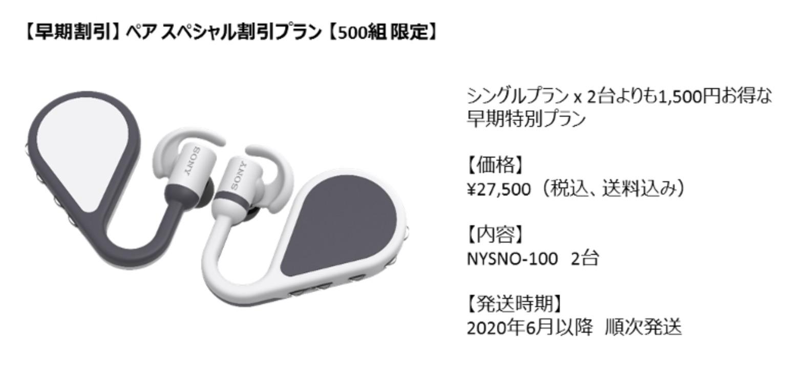 お買い得商品 Bluetoothインカム SONY NYSNO-100 2個セット 