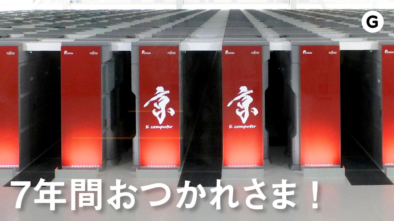 【解説】京スーパーコンピュータのすごさ