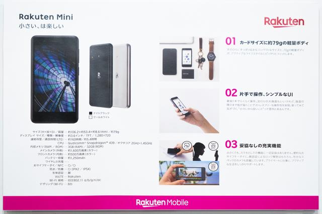 190909_rakuten_mini-
