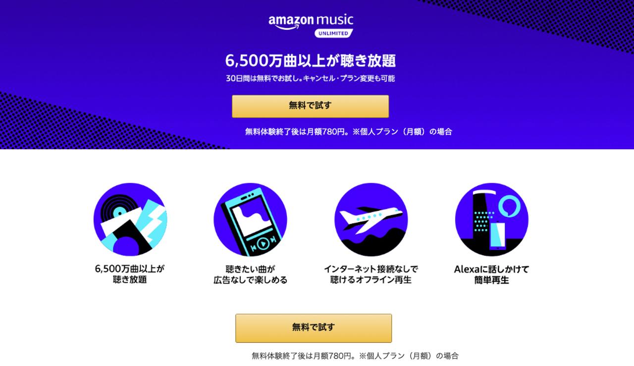 今だけ Amazon Music Unlimited が980円分無料で試せるみたいですぞ ギズモード ジャパン