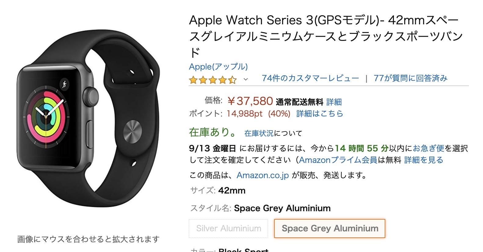 なるほど、値下げにこう合わせたか。Amazonで｢Apple Watch Series 3｣が1万4988ポイント還元中！ | ギズモード・ジャパン