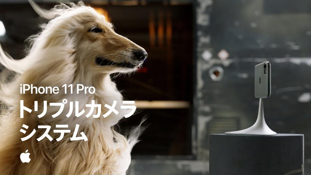 iPhone 11 Proのトリプルカメラの威力が一瞬でわかる公式動画 