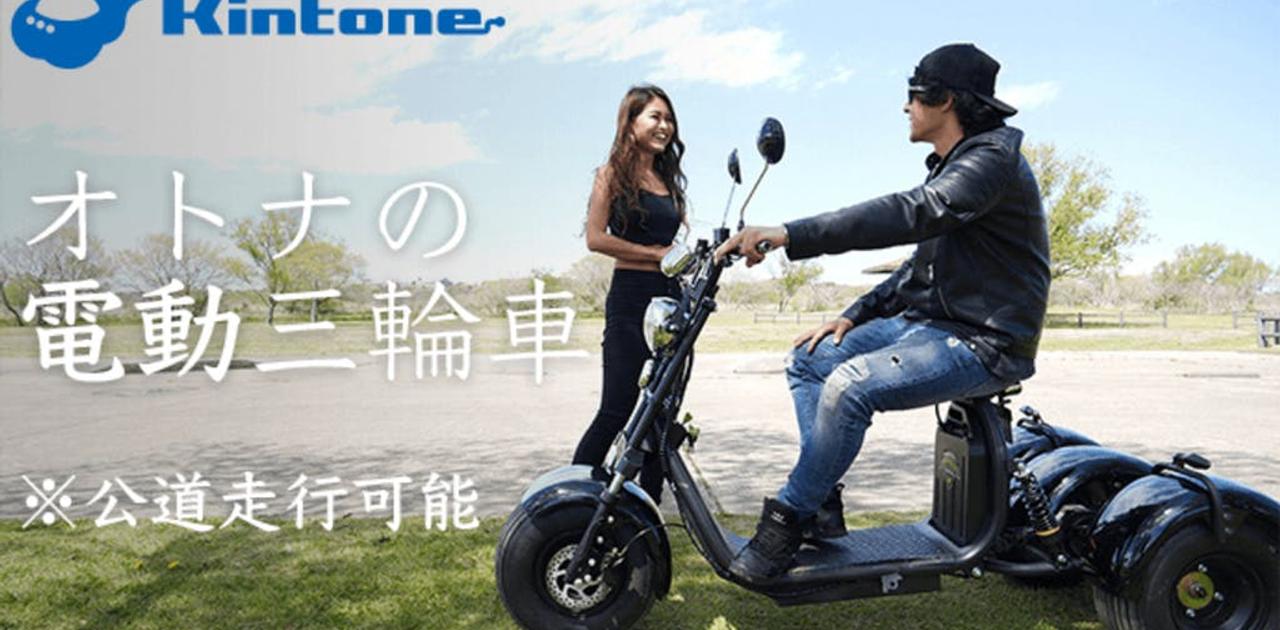 3輪バイクで公道を走れる。完全電動で環境にも優しい｢Kintone Trike｣が登場 | ギズモード・ジャパン