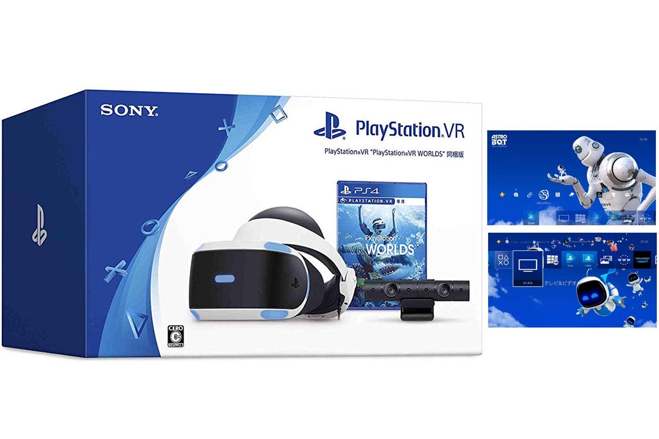 秋の夜長にバーチャルはいかが？ 9月27日まで、PlayStation VRが1万円引き！