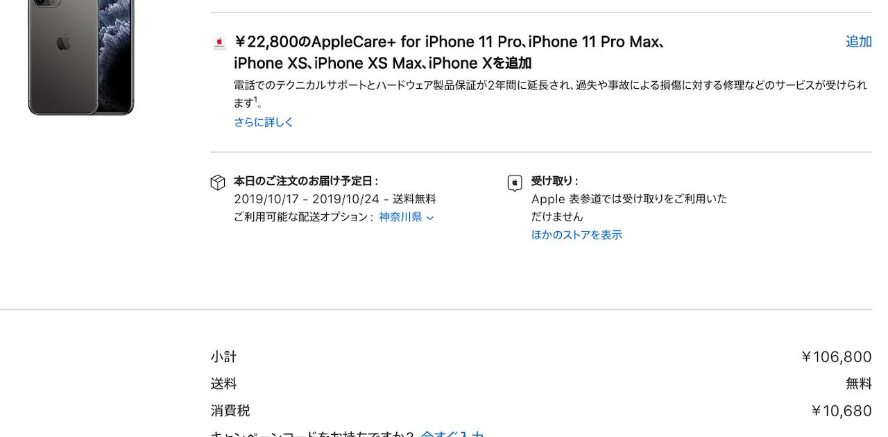 Apple製品の消費税は？