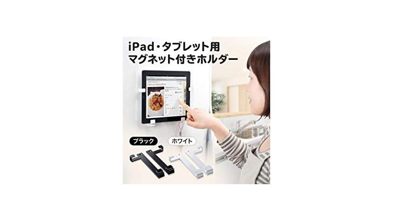 壁にピタッと貼りつくタブレットスタンド！ お料理しながら見