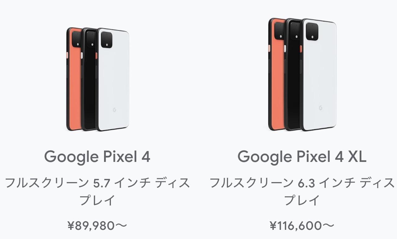 Google Pixel 4は国内8万9980円から、XLは11万6600円からで予約開始