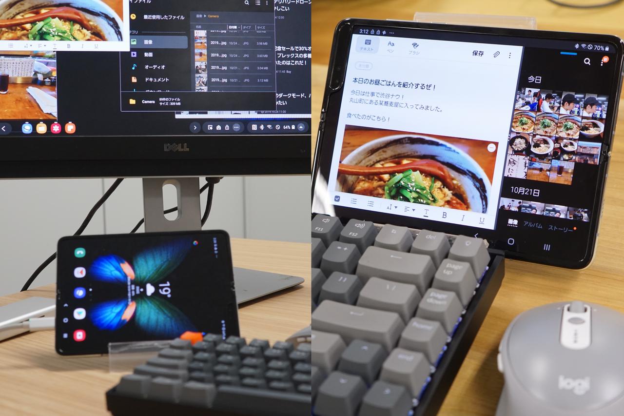 デスクトップにもなるGalaxy Foldは、3Wayで仕事できて最強じゃない？