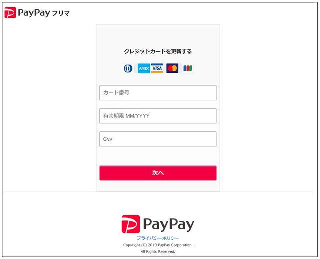 191127paypay2