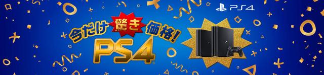 PS4が約2万2000円、Proも約3万3000円ってやべぇな。12月19日から年越し 