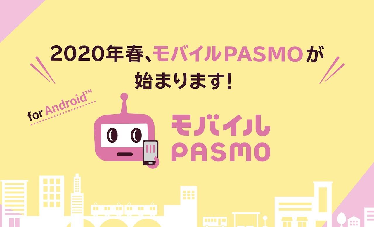 ｢モバイルPASMO｣が騒がれる理由は、PASMO定期券ユーザーが嬉しいから！