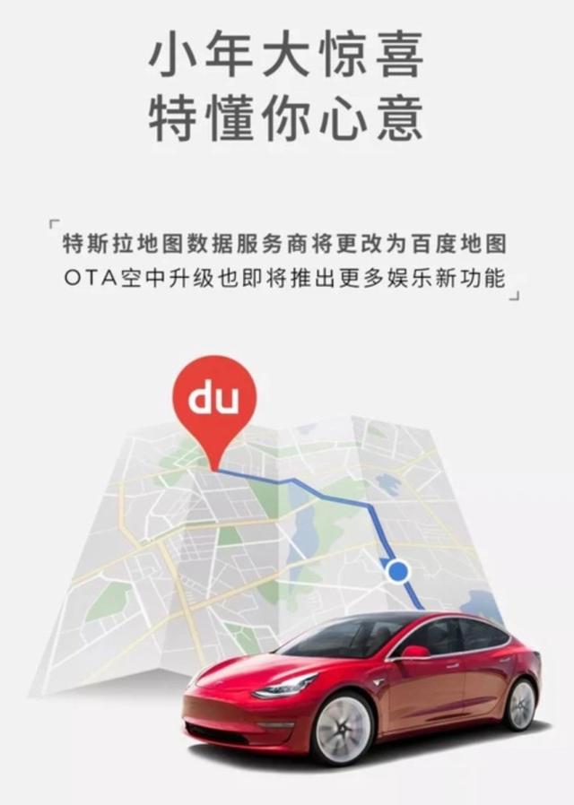 200122_teslabaidu2