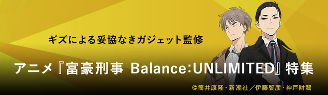 ギズがお手伝いしてるアニメ『富豪刑事 Balance:UNLIMITED』の ギズがお手伝いしてるアニメ『富豪刑事 Balance:UNLIMITED』の