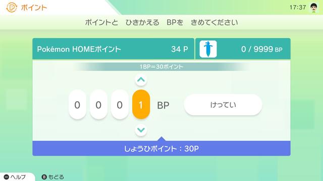 200203pokemonhome_08