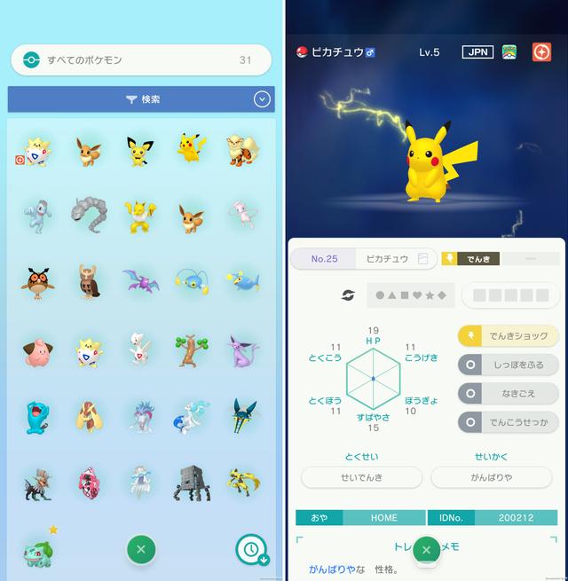 200203pokemonhome_10