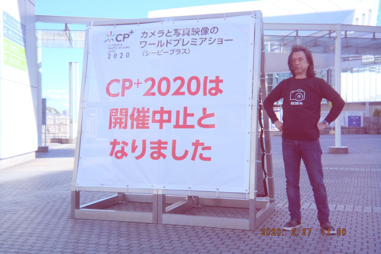 うん、わかってるよCP+開催中止。それでも僕たちはパシフィコ横浜に来た