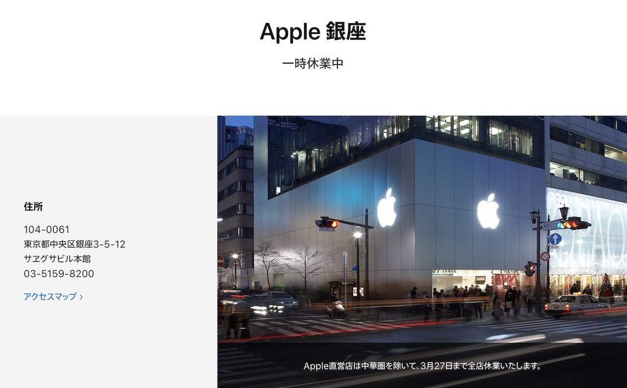 日本でも世界でも、Apple直営店が一時休業中…