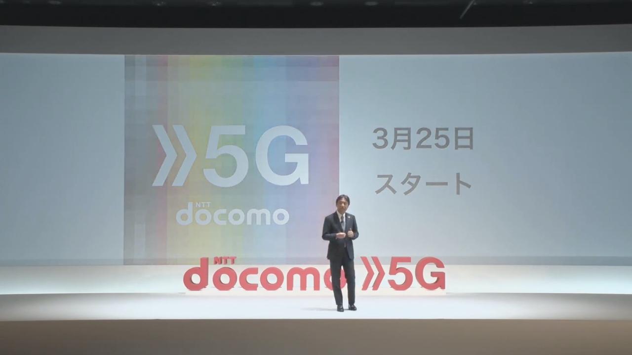 ドコモの5G商用サービスは3月25日スタート！ なんと5G使い放題で！