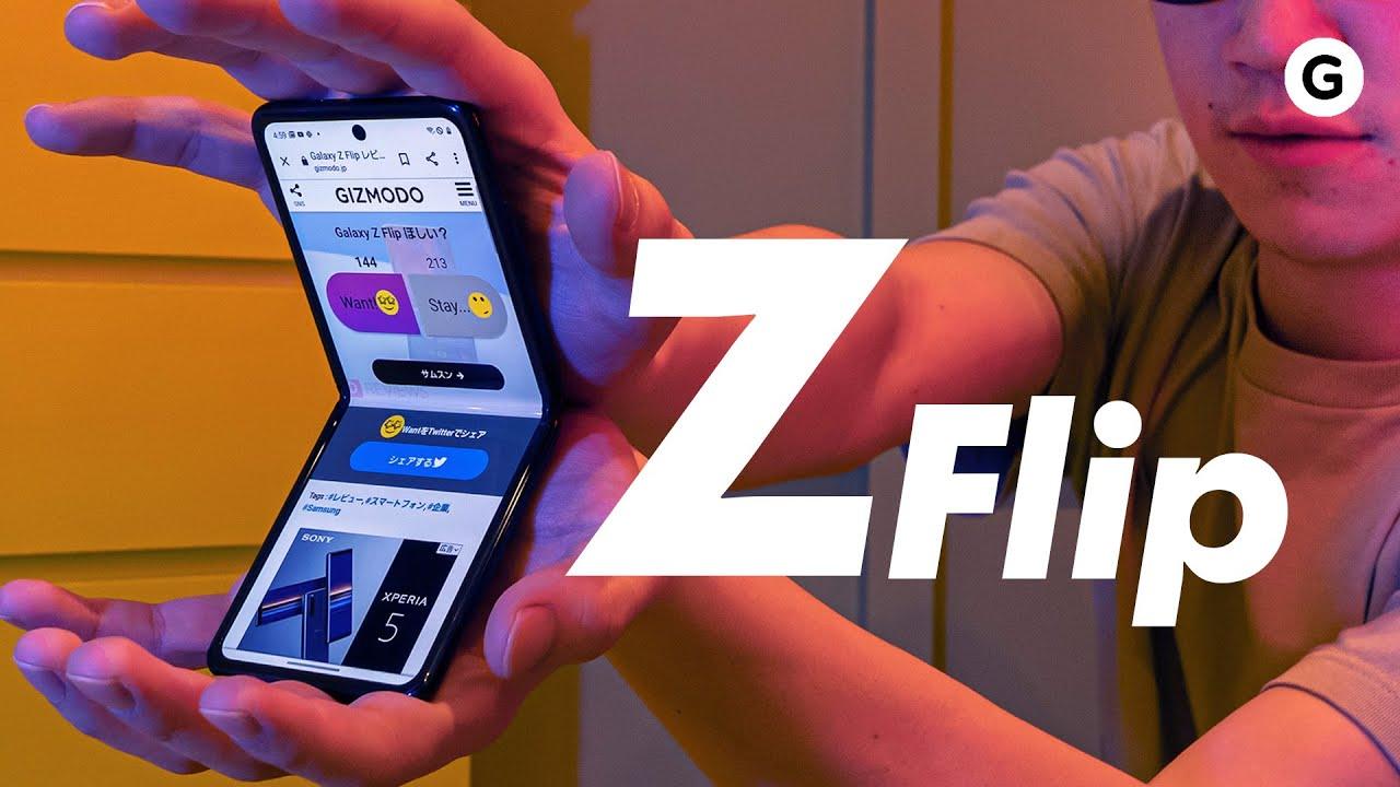 【動画レビュー】Galaxy Z Flip：いま唯一、オススメできる折り曲がりスマホ