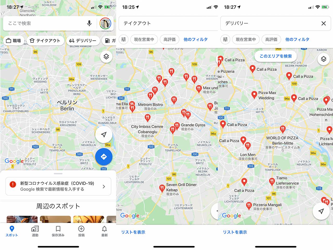 Google マップでレストランのデリバリー・テイクアウト情報がわかりやすくなった