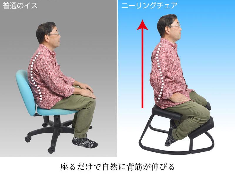 背筋が伸びて腰に負担が掛かりにくい椅子 - 椅子/チェア