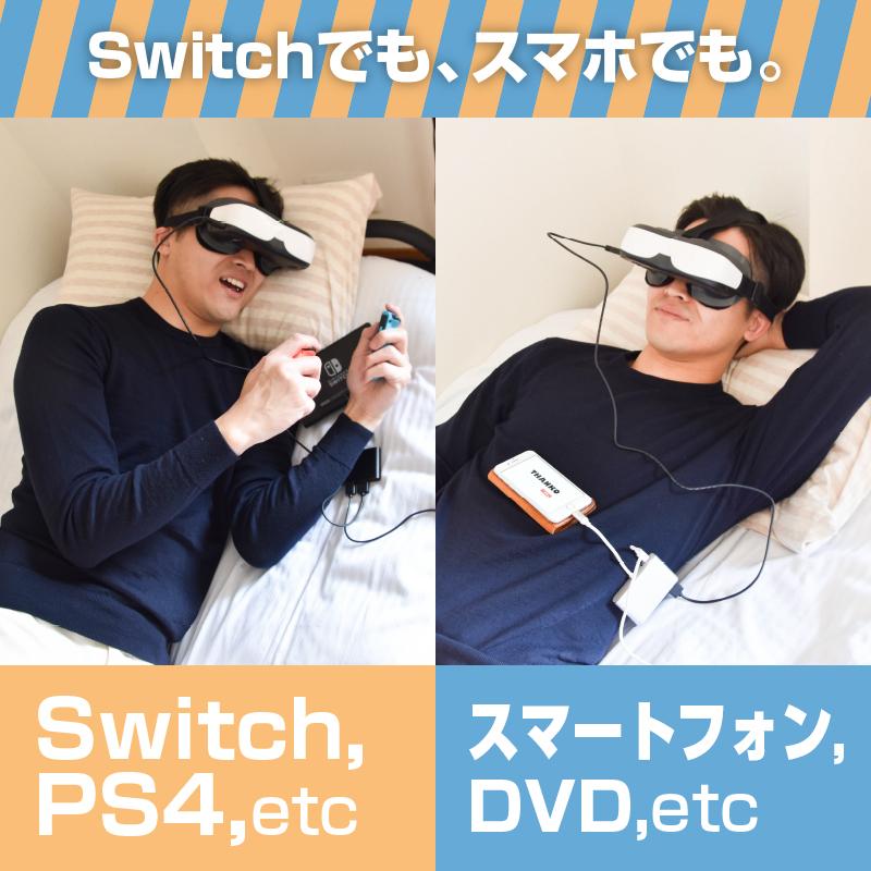 寝ながら動画に最適なディスプレイゴーグル、PS4もSwitchもイケる！ | ギズモード・ジャパン