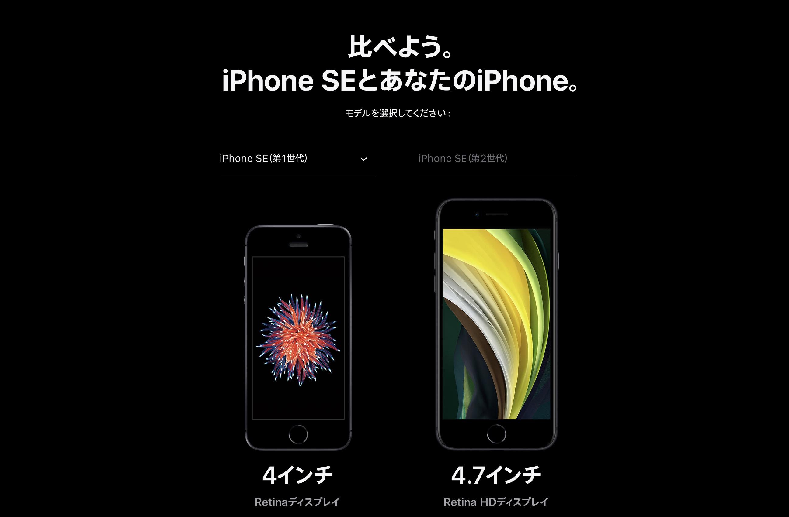 自分のiPhoneと｢iPhone SE（第2世代）｣、どのくらい違うの？ この