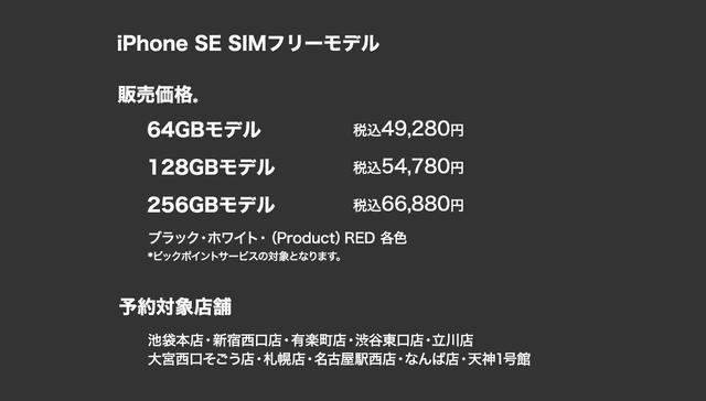 200420_iphone_se_sim_unlock_yodobashi_bic_3