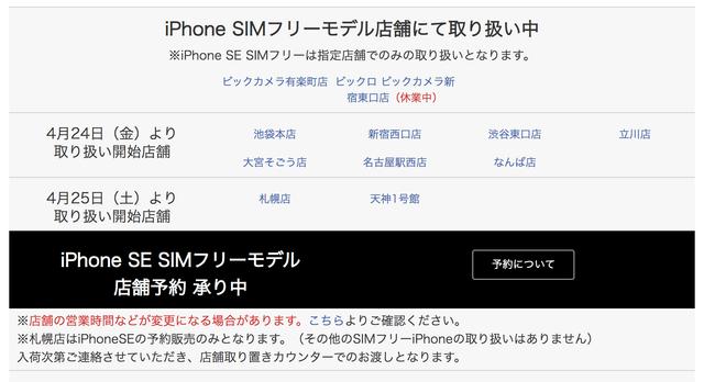 200420_iphone_se_sim_unlock_yodobashi_bic_4