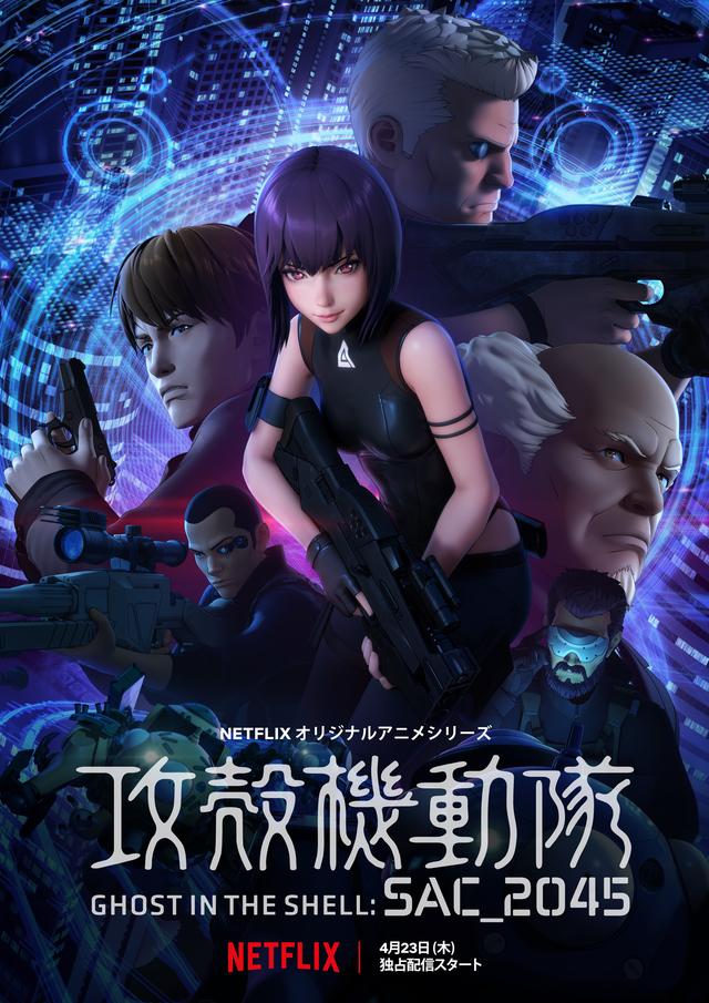 sac_2045_keyvisual