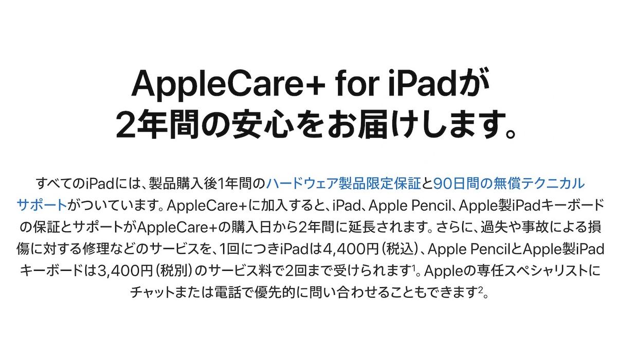 お高いiPad ProのMagic Keyboard、AppleCare+が適用されます 
